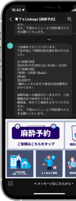 スマホのチャット画面