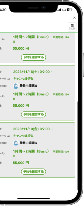 スマホの予約画面